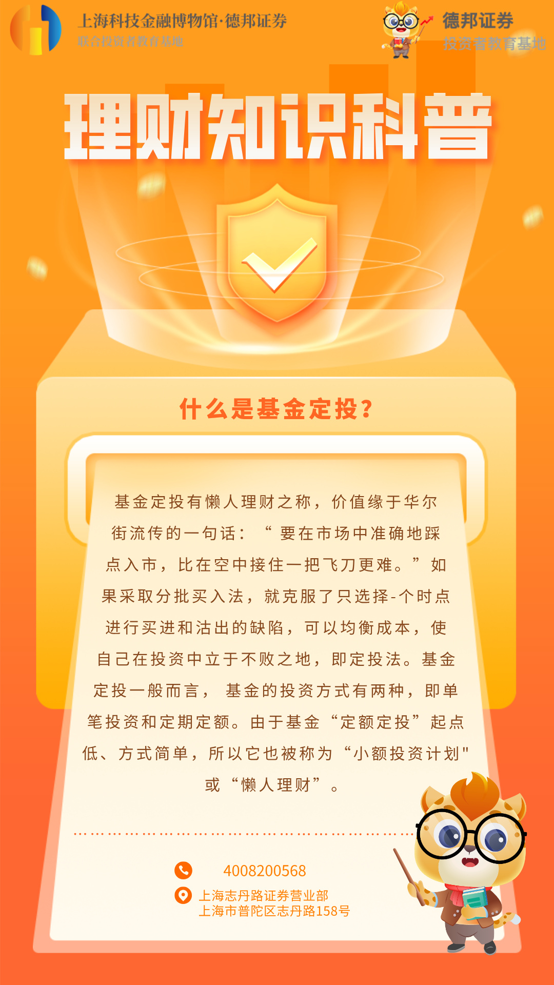 1489、理财知识科普基金定投.jpg