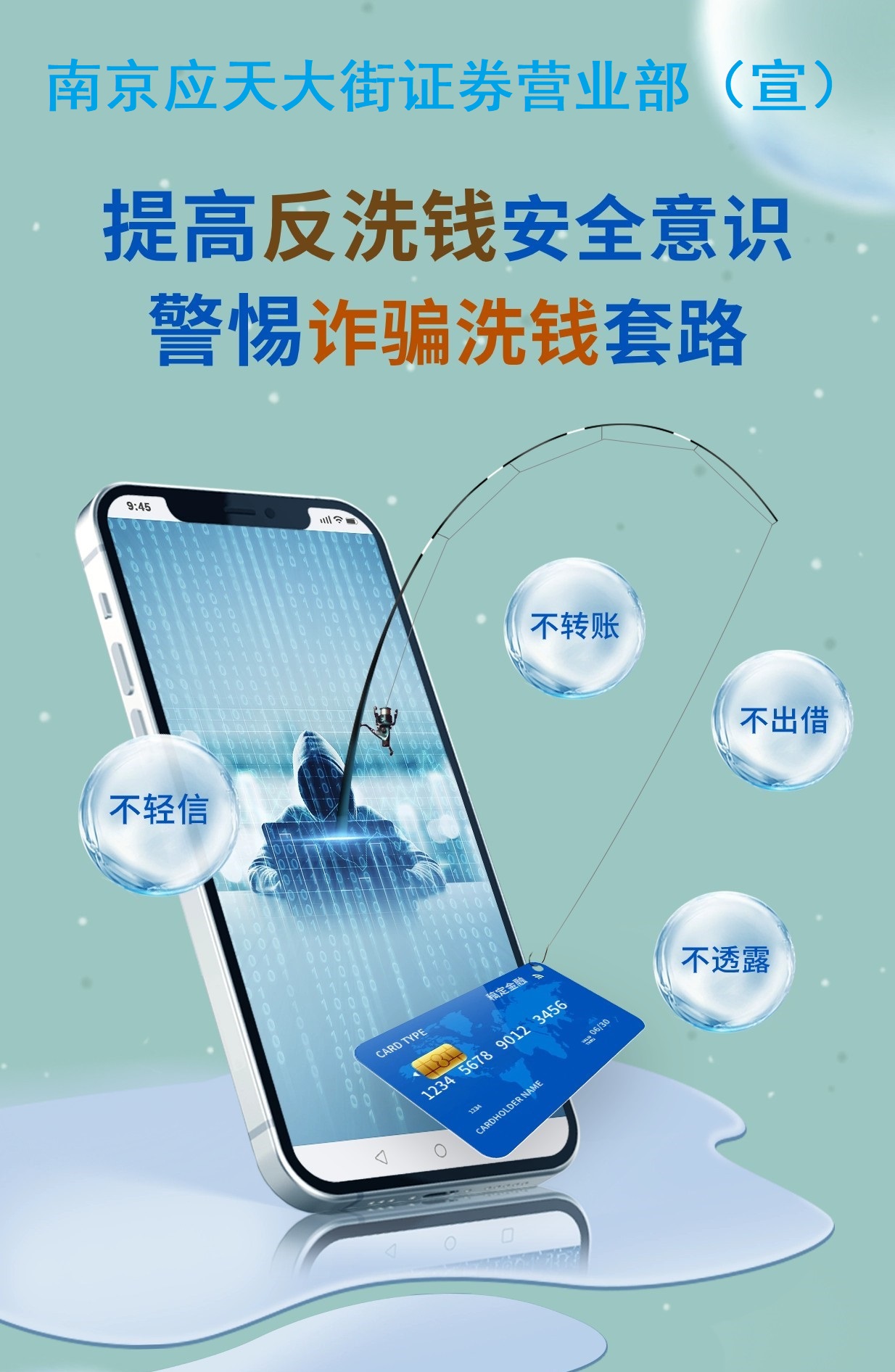 1506、提高反洗钱安全意识，警惕防诈洗钱套路海报.jpg