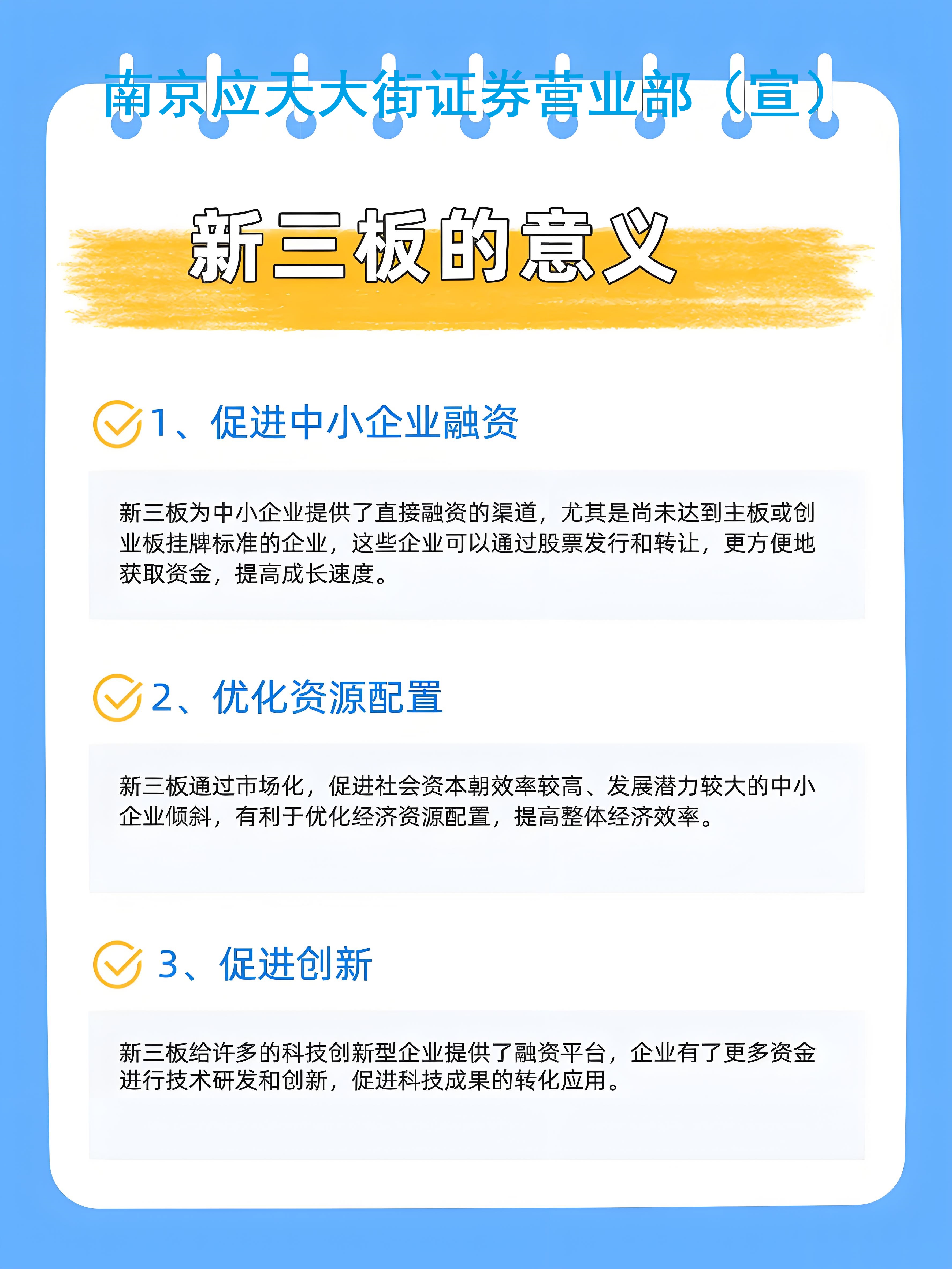 1510、新三板的意义1.jpg