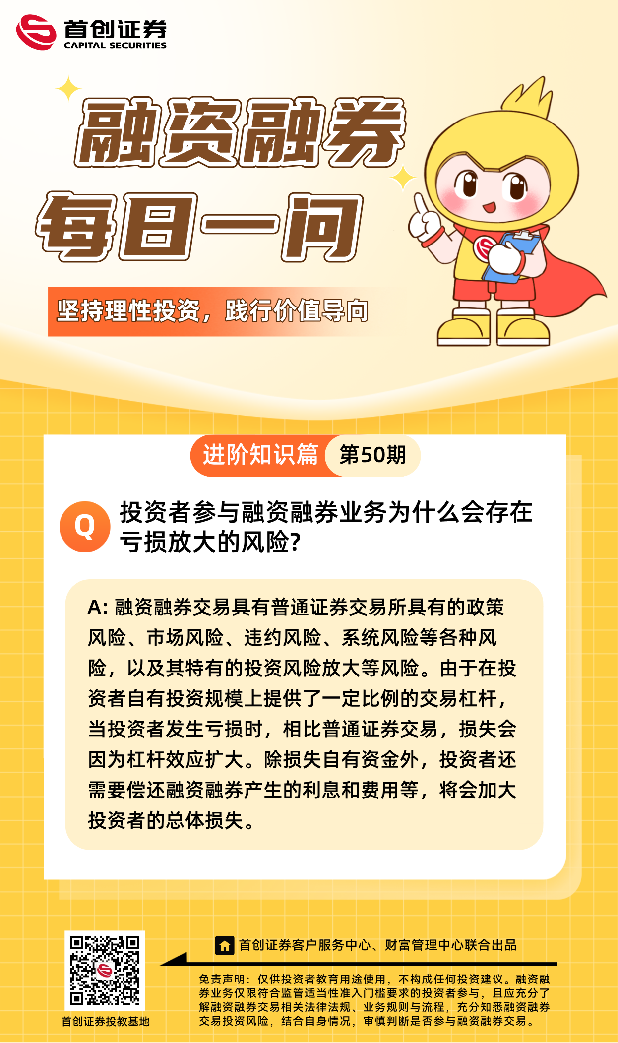 【融资融券每日一问】第50期：投资者参与融资融券业务为什么会存在亏损放大的风险？.png