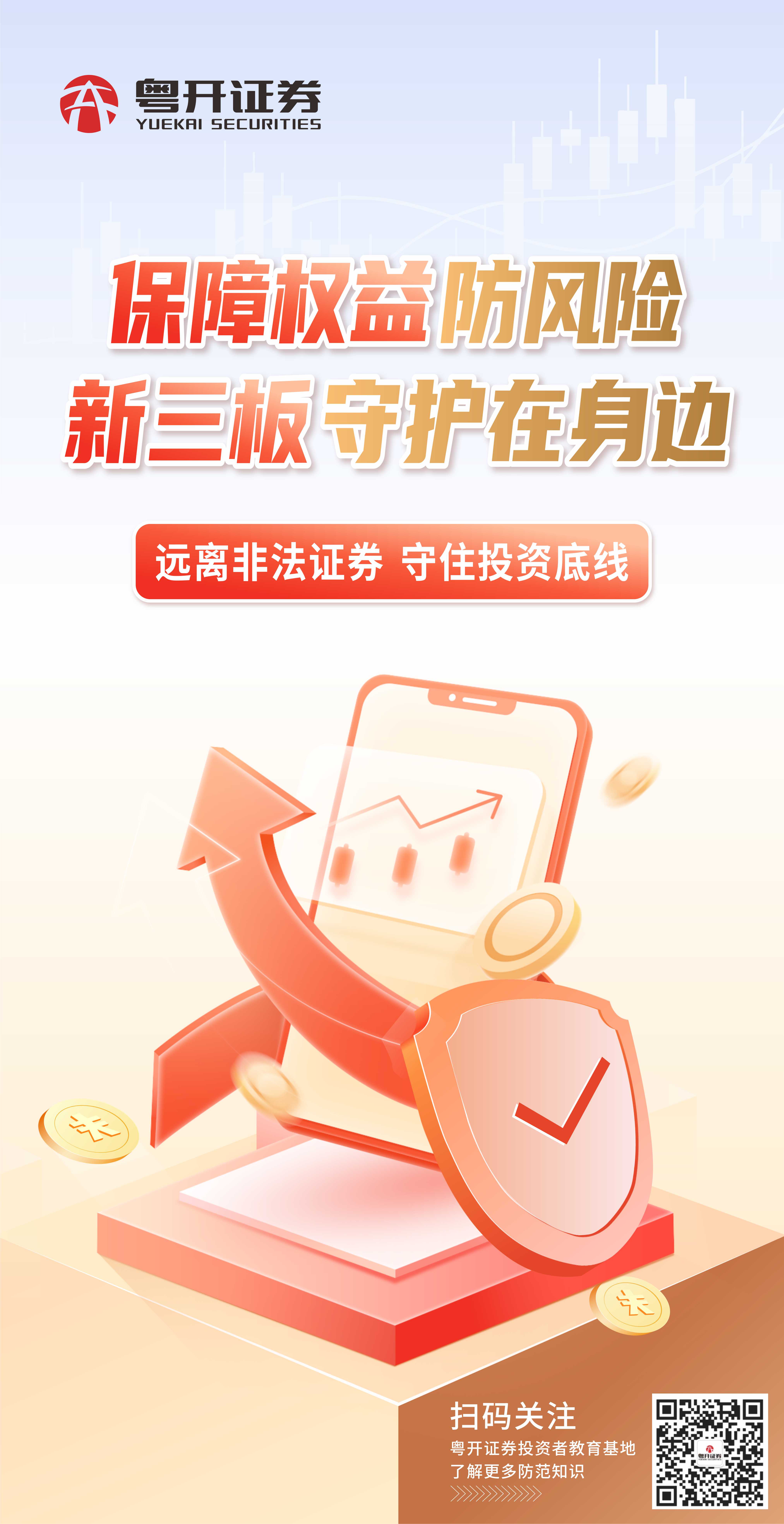 保障权益防风险 新三板守护在身边.jpg