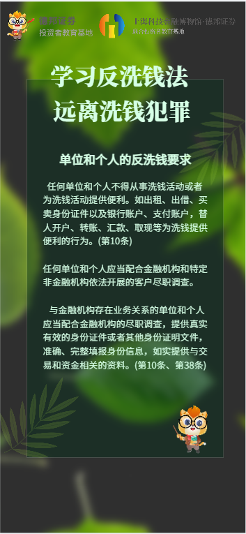 1522、扬州文昌中路营业部-单位和个人的反洗钱要求.png