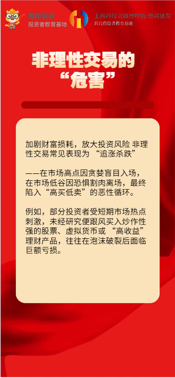 1523、扬州文昌中路营业部-非理性交易的危害.png