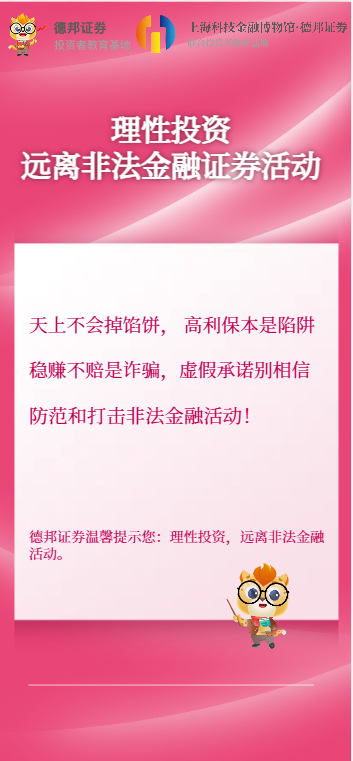 1526、扬州文昌中路营业部-理性投资远离非法金融活动.png