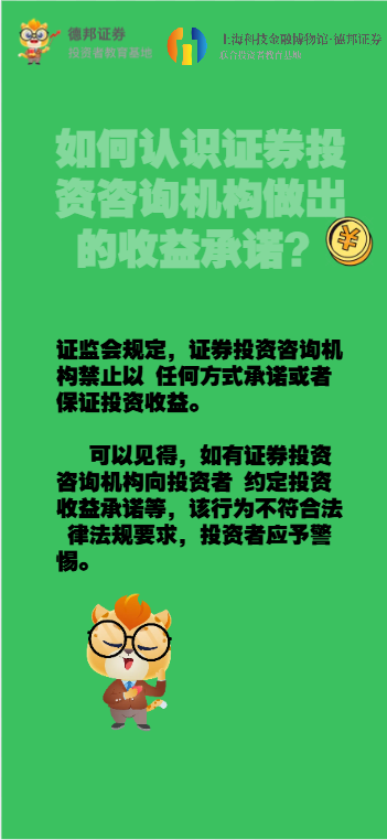 1527、扬州文昌中路营业部-如何认识证券投资咨询机构的收益承诺.png