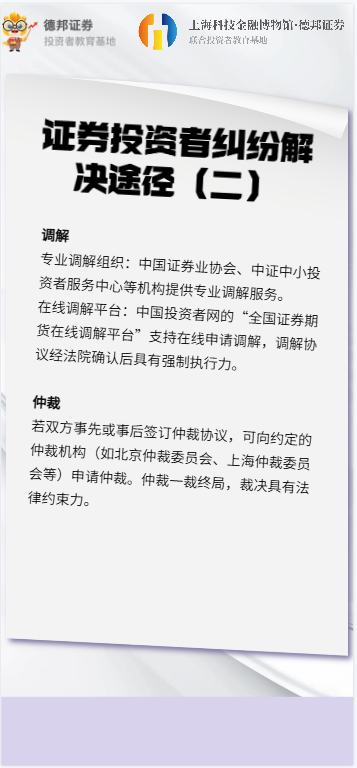 1530、扬州文昌中路营业部-投资者纠纷解决途径（二）.png