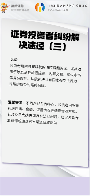 1531、扬州文昌中路营业部-投资者纠纷解决途径（三）.png