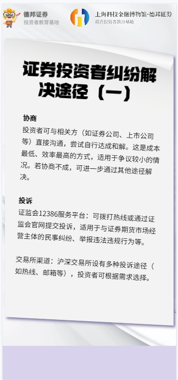 1532、扬州文昌中路营业部-投资者纠纷解决途径（一）.png