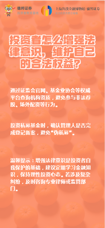 1533、扬州文昌中路营业部-投资者如何增强法律意识，维护自身权益.png