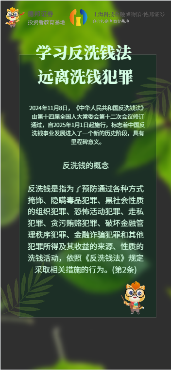 1537、扬州文昌中路营业部-学习反洗钱法远离洗钱犯罪.png
