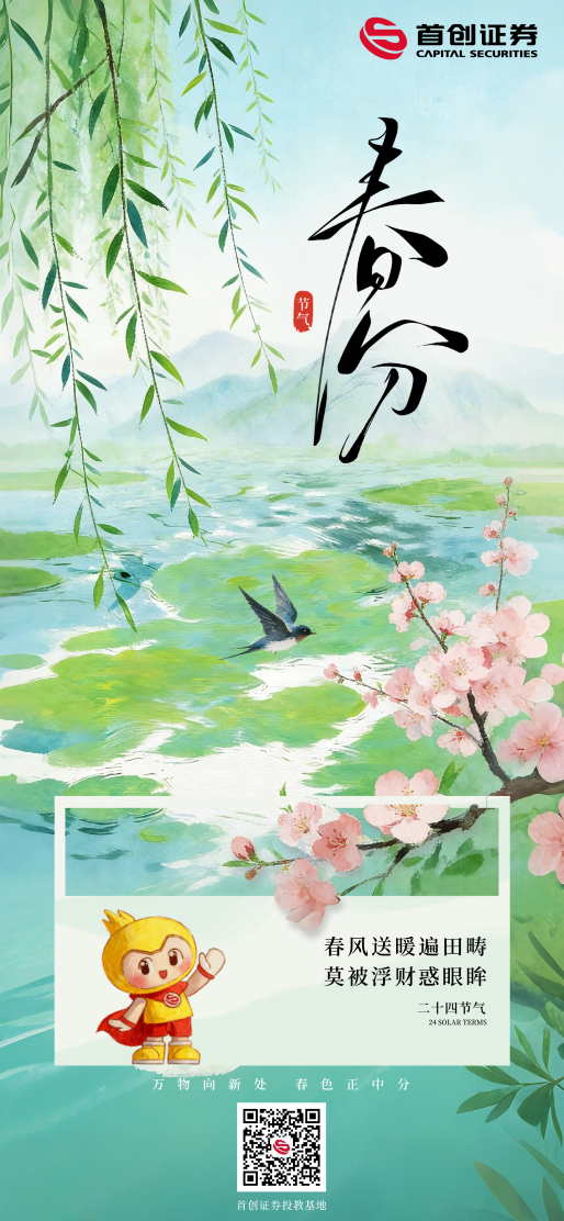春分节气海报.png