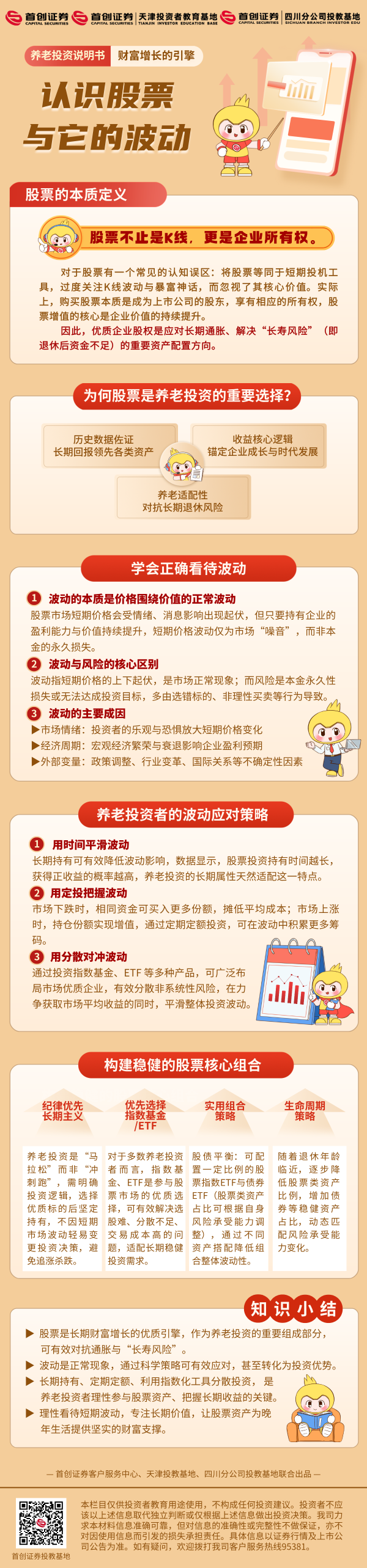 【养老投资说明书】财富增长的引擎：认识股票与它的波动.png