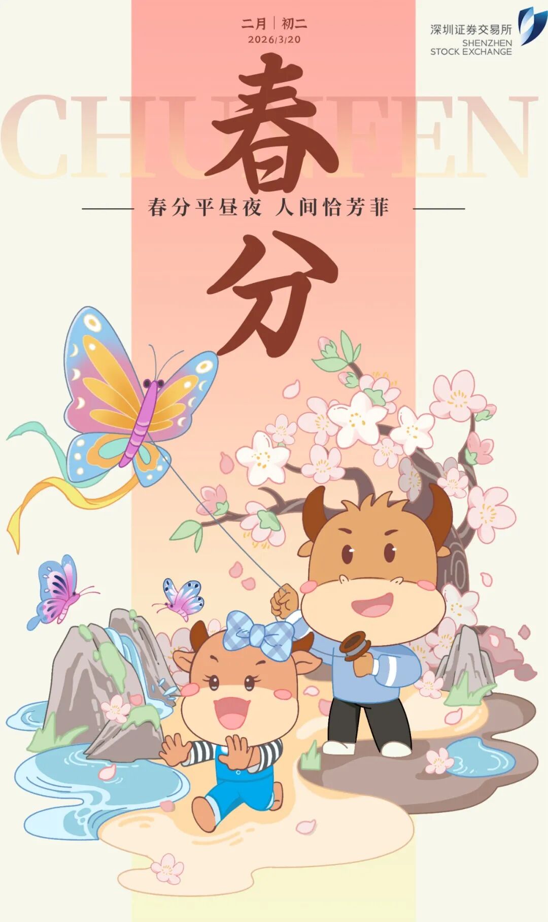 深交所投教 春分节气.jpg