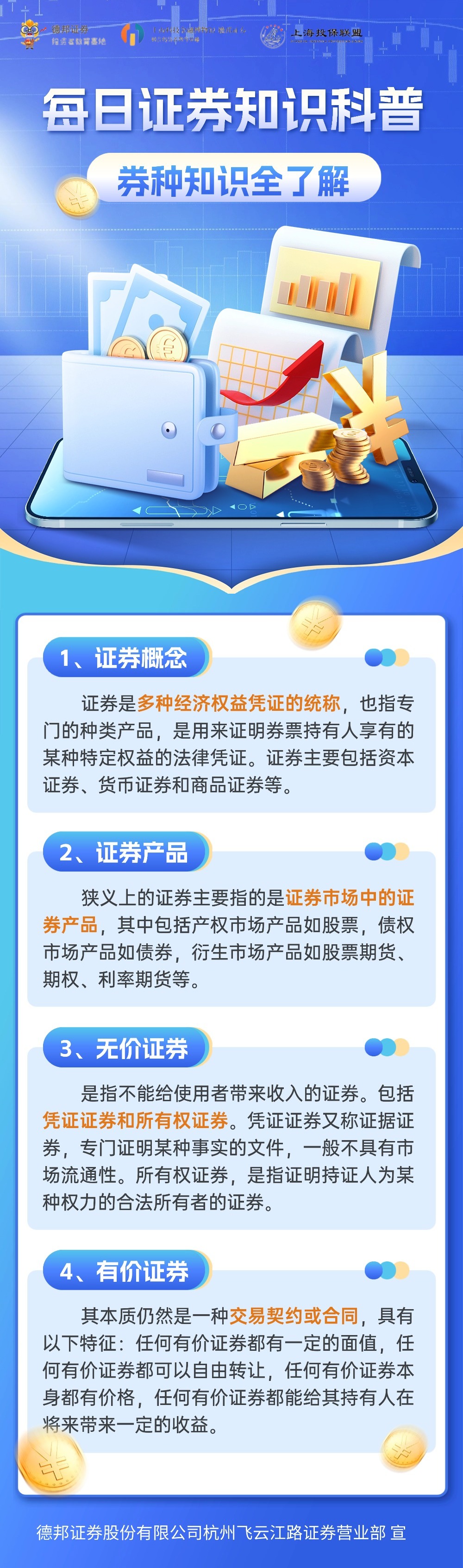 1557、证券知识科普之券种了解.jpg