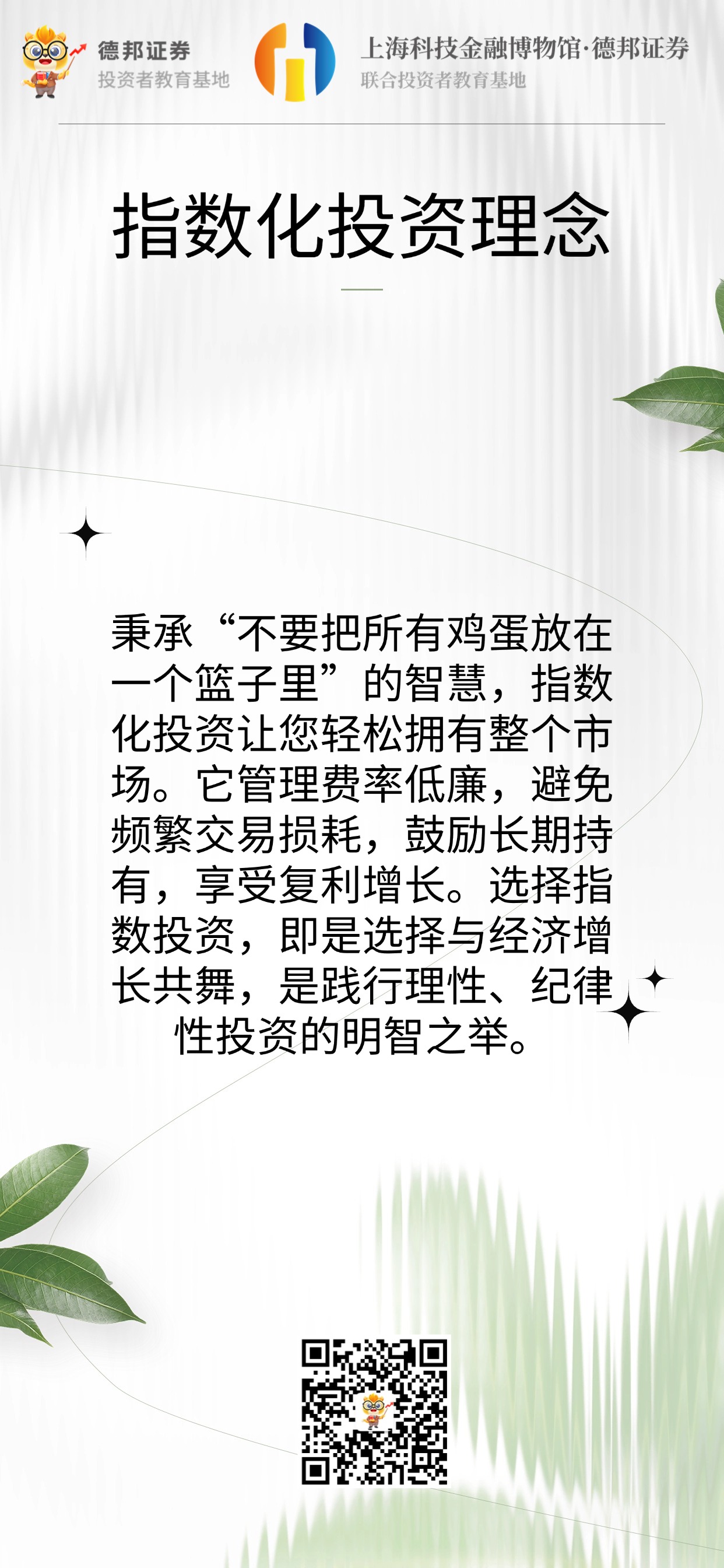 1575、指数化投资理念1.jpg