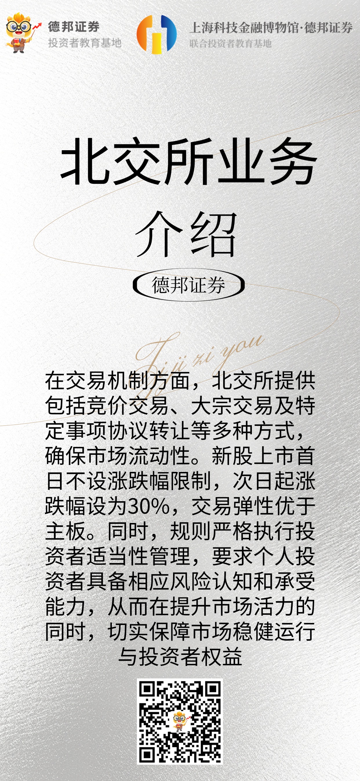 1580、北交所介绍2.jpg