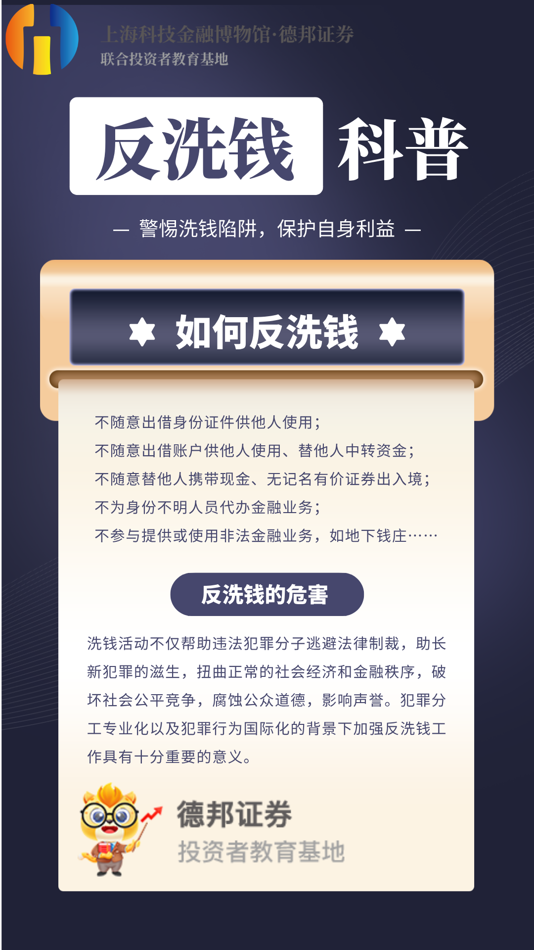 1587、反洗钱科普.png