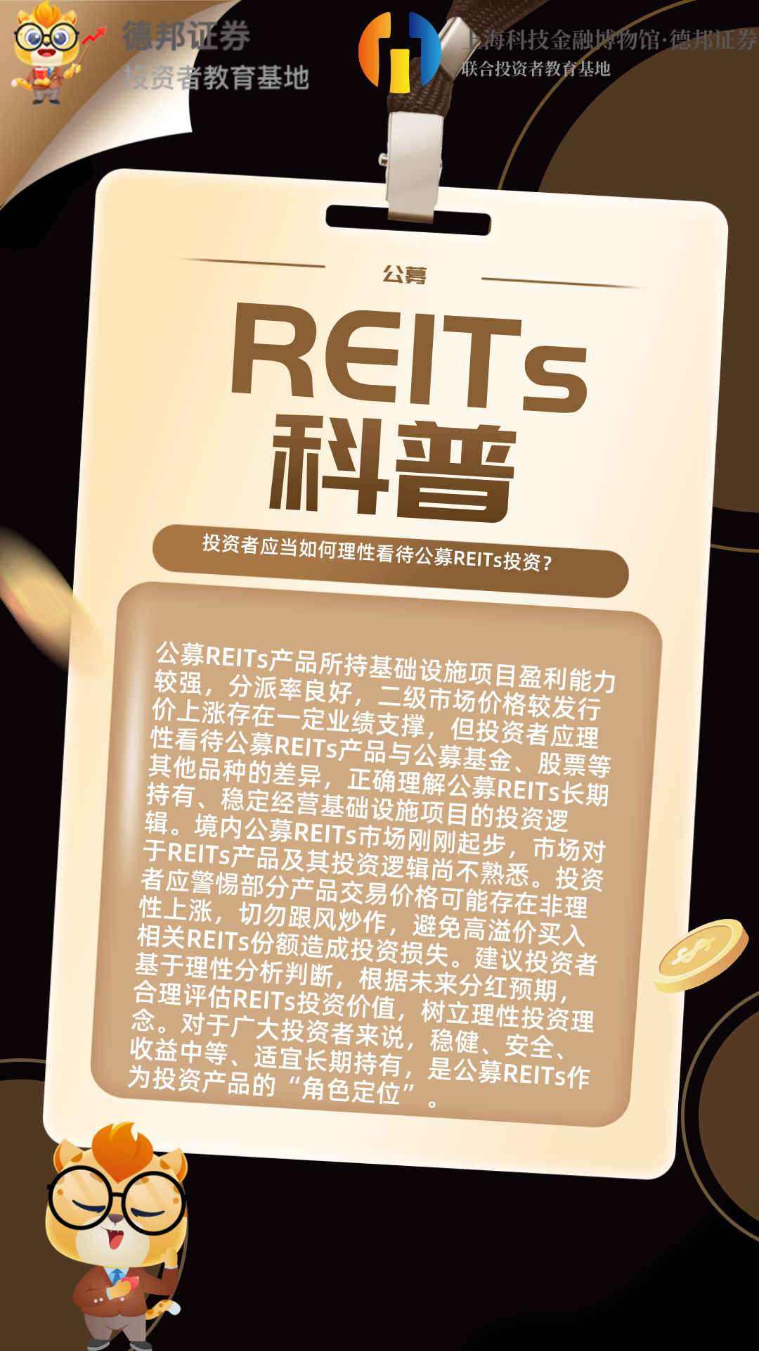 1589、公募REITs科普1.png