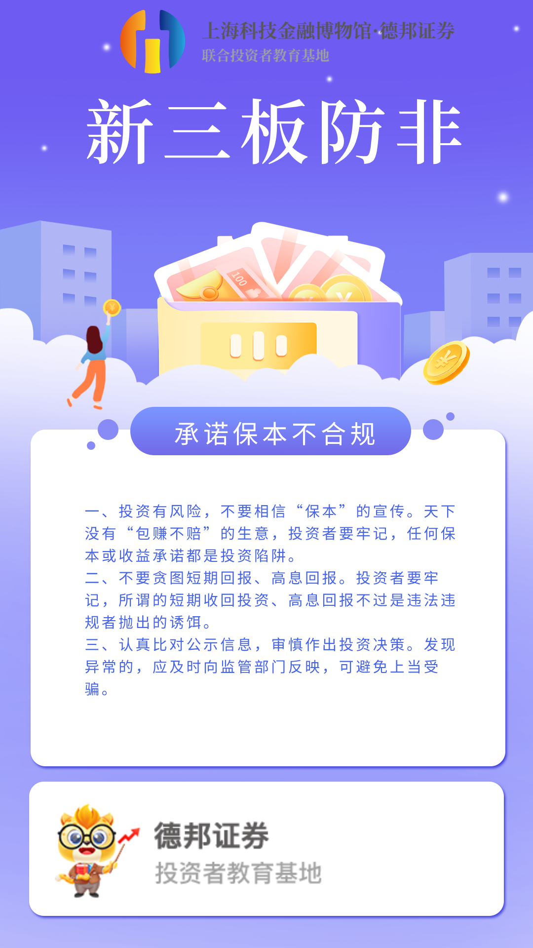 1601、新三板防非-承诺保本不合规.png