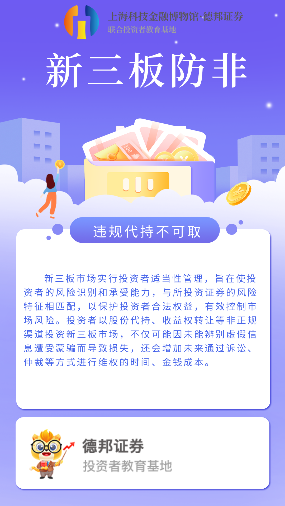 1602、新三板防非-违规代持不可取.png
