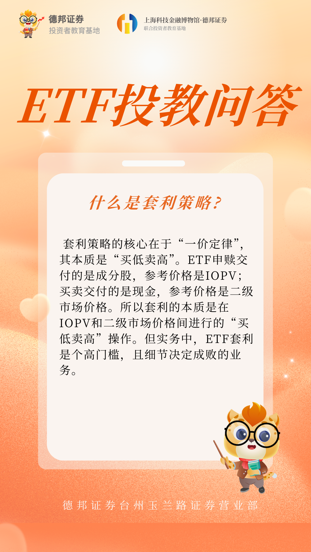 1604、ETF投教问答-什么是套利策略.png