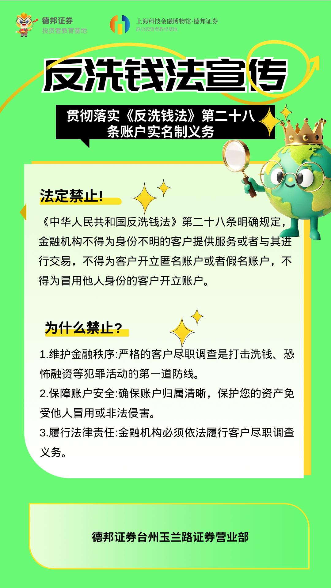 1609、反洗钱法宣传 1.png