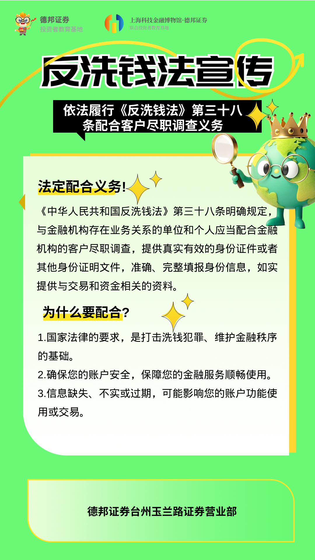 1610、反洗钱法宣传2.png