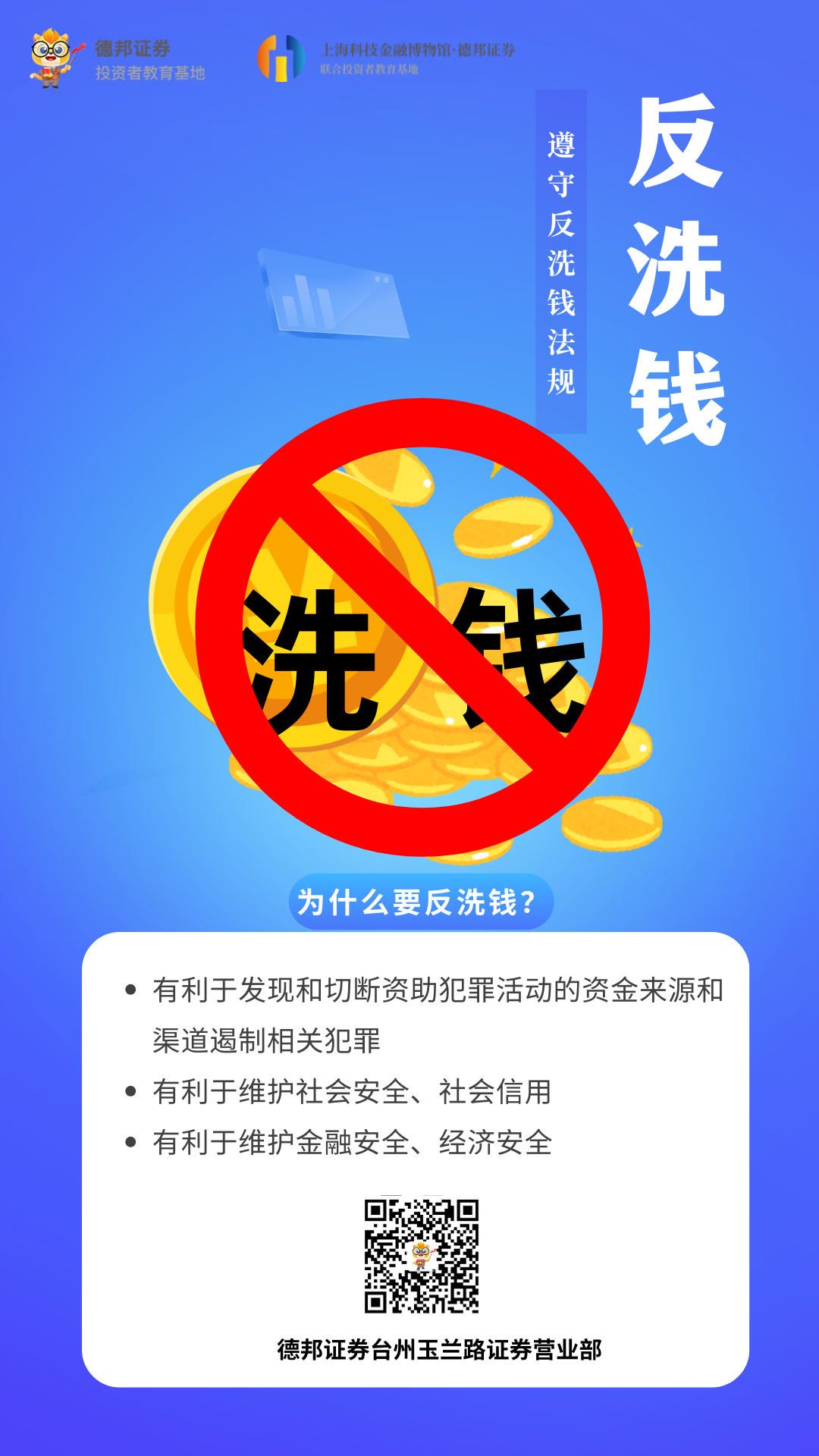 1611、反洗钱-为什么要反洗钱.png