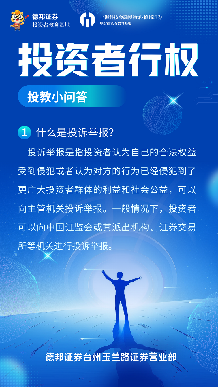 1621、投资者行权-投教小问答2.png