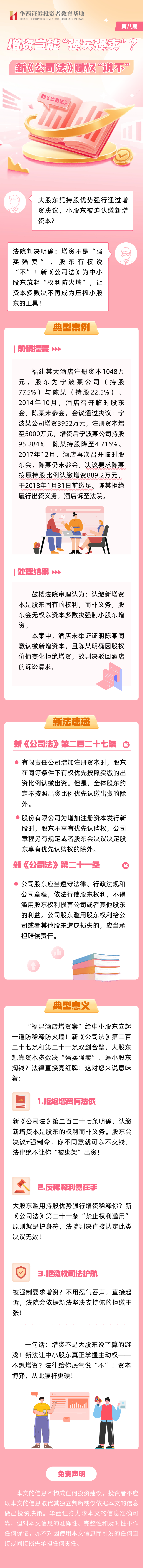 【公司法】增资岂能“强买强卖” 新《公司法》赋权“说不“！(1).png