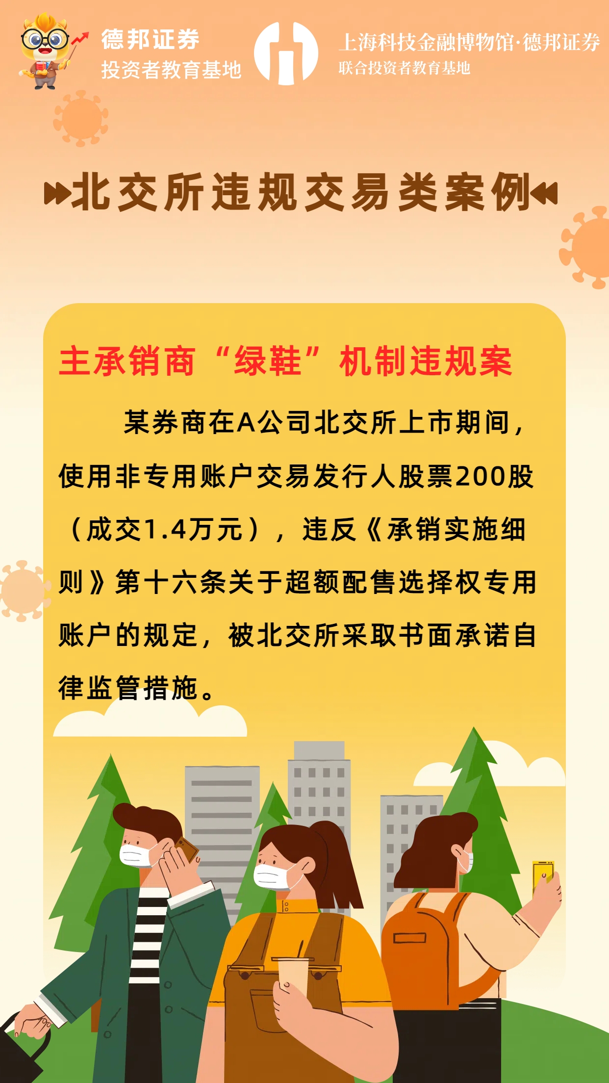 1623、北交所违规交易类案例1.jpg
