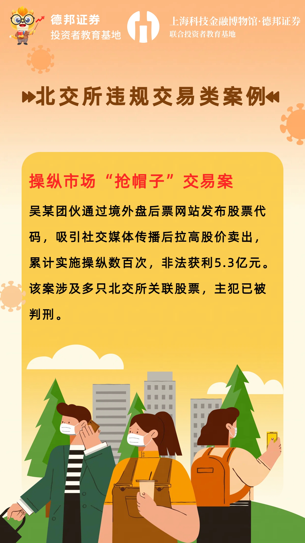 1624、北交所违规交易类案例2.jpg