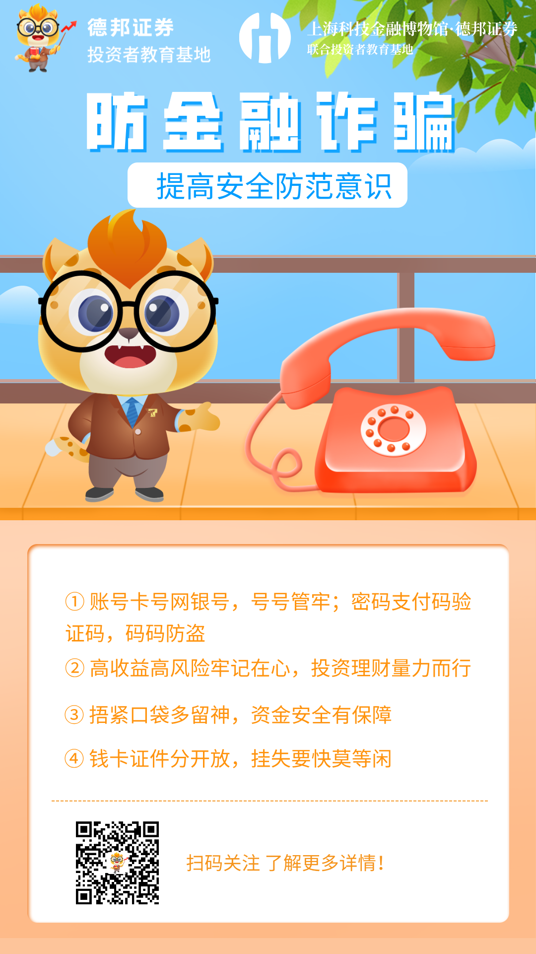1626、防金融诈骗.png