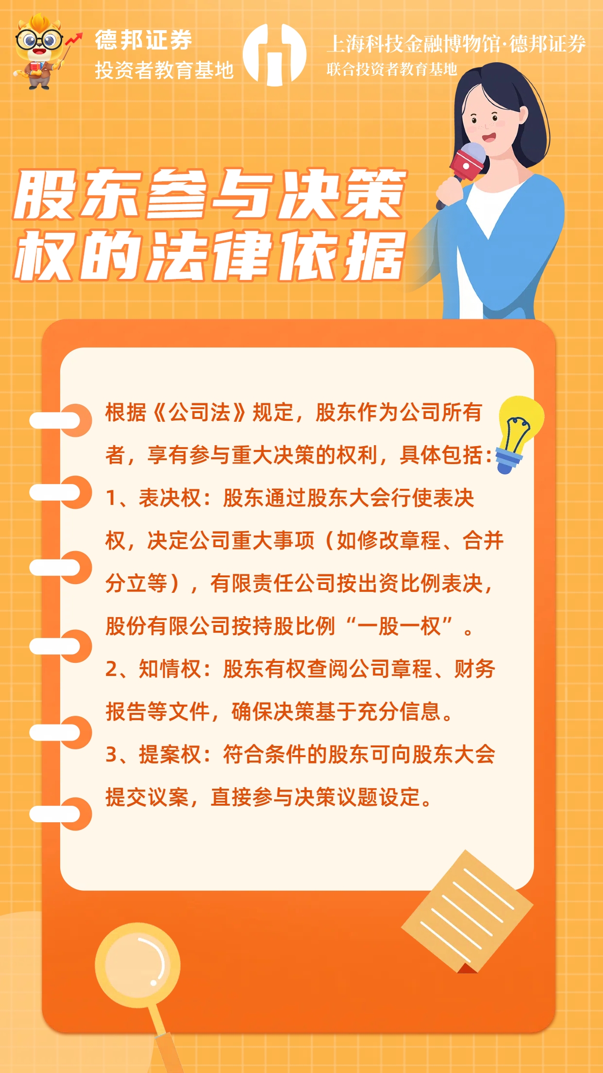 1630、股东参与决策权的法律依据.jpg