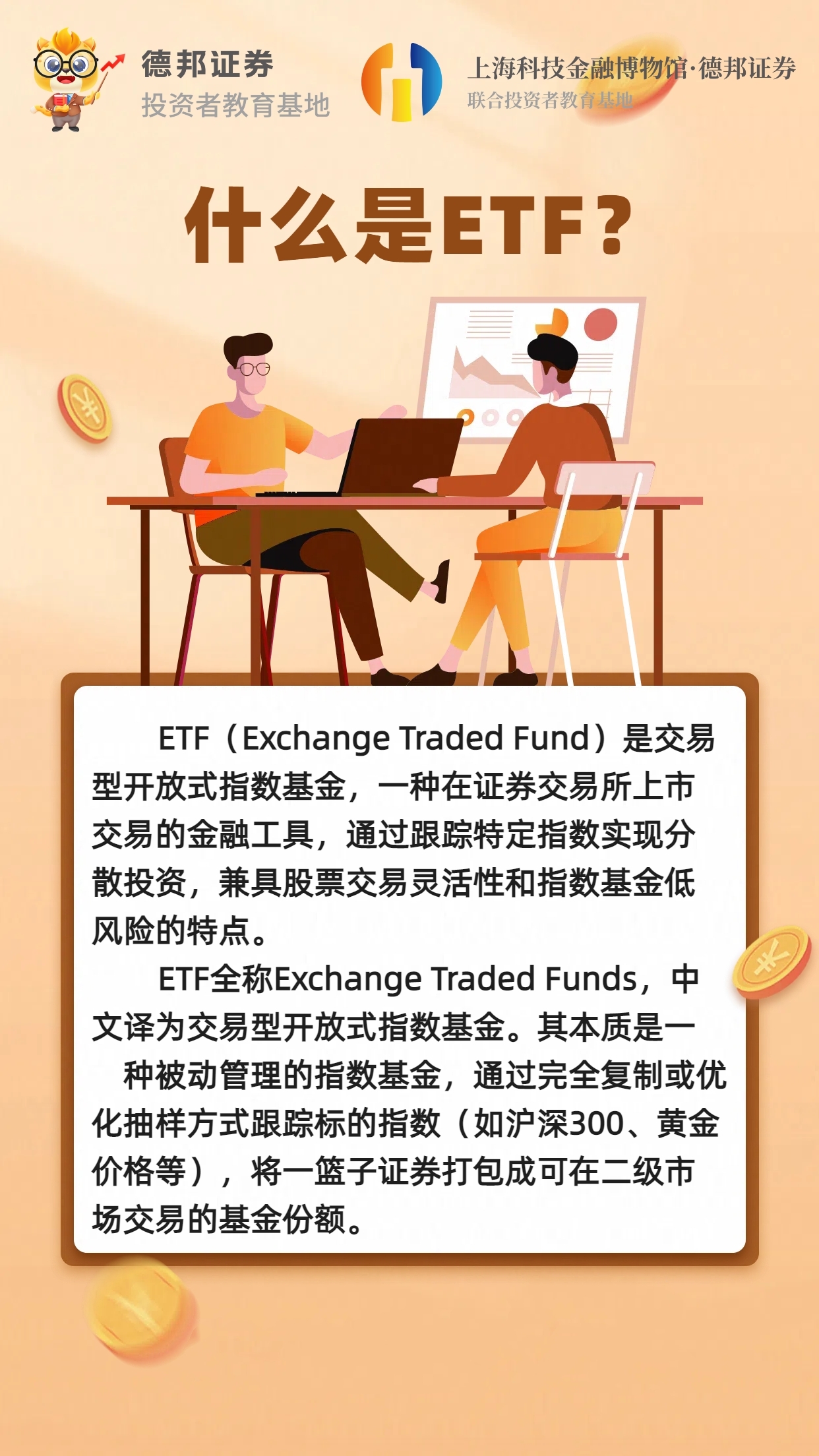 1633、什么是ETF？.jpg
