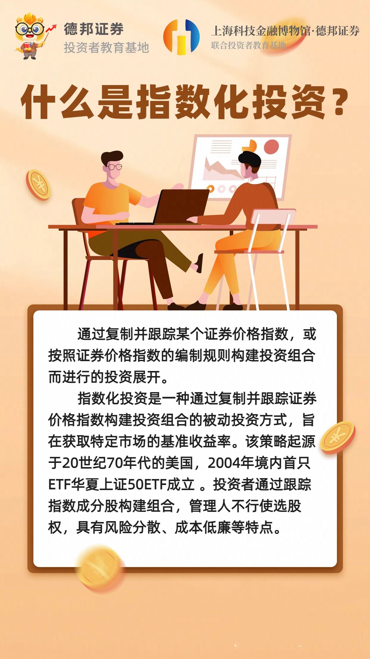 1634、什么是指数化投资？.png