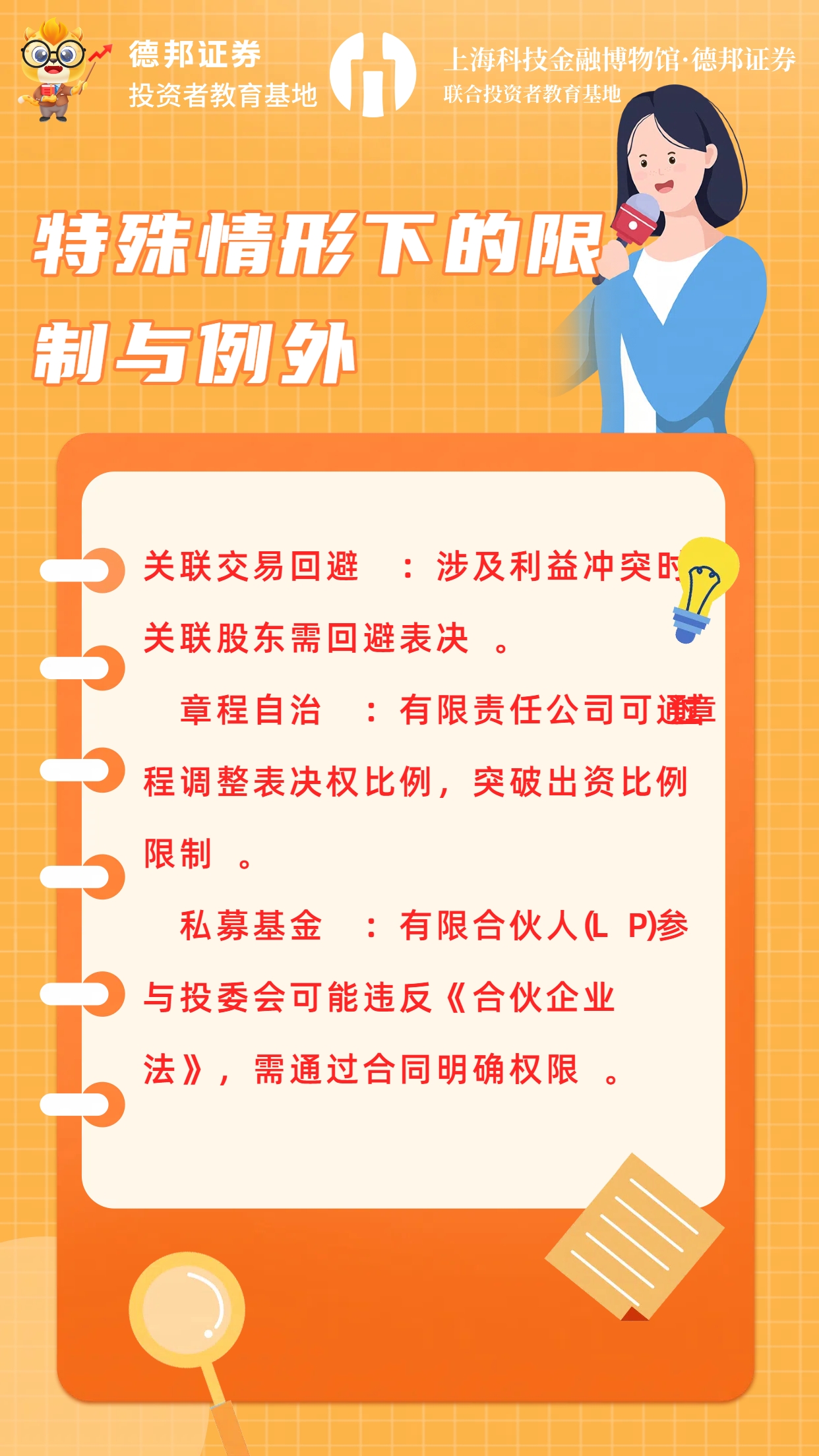1635、特殊情形下的限制与例外.jpg