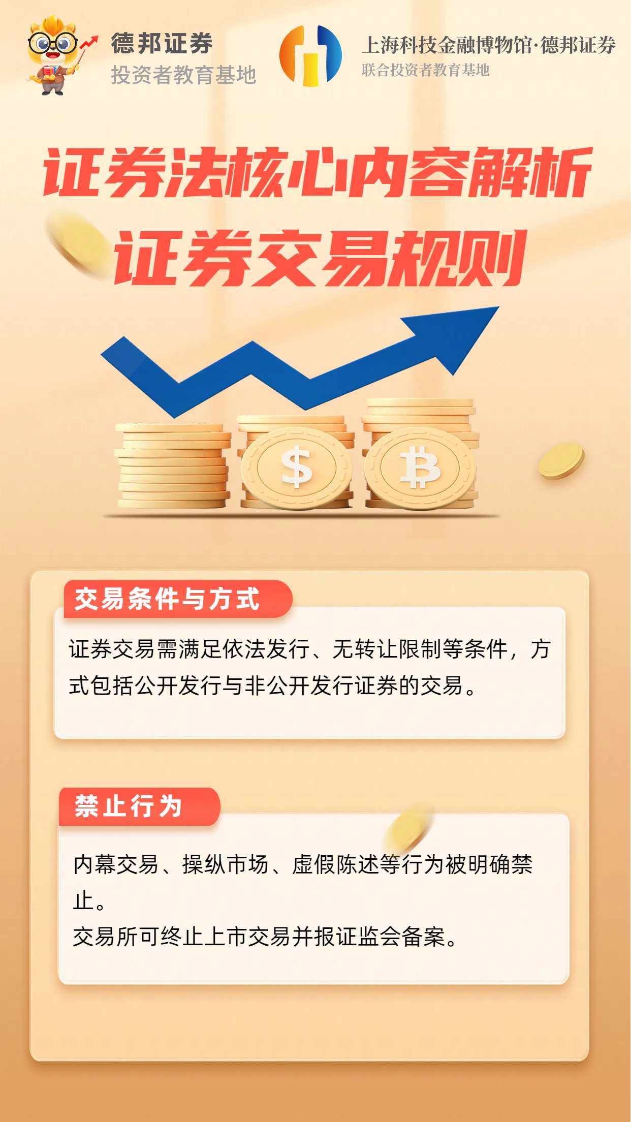 1641、证券交易规则.jpg