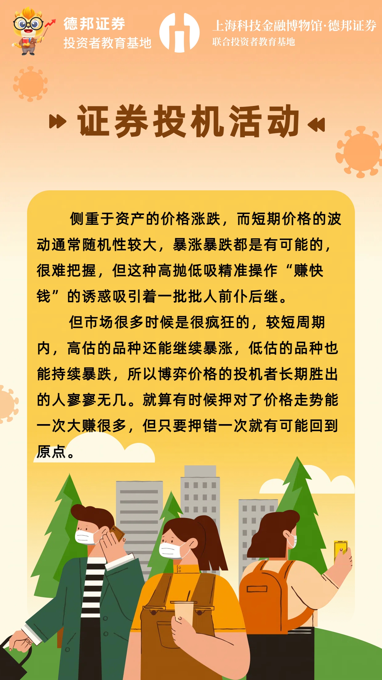 1642、证券投机活动.jpg