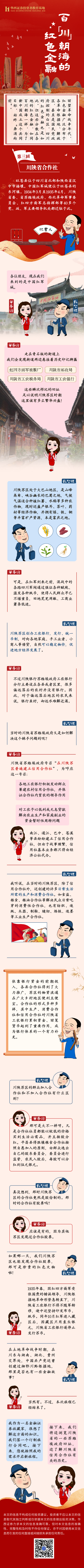 百“川”朝海的红色金融 第三回 川陕省合作社(1).png