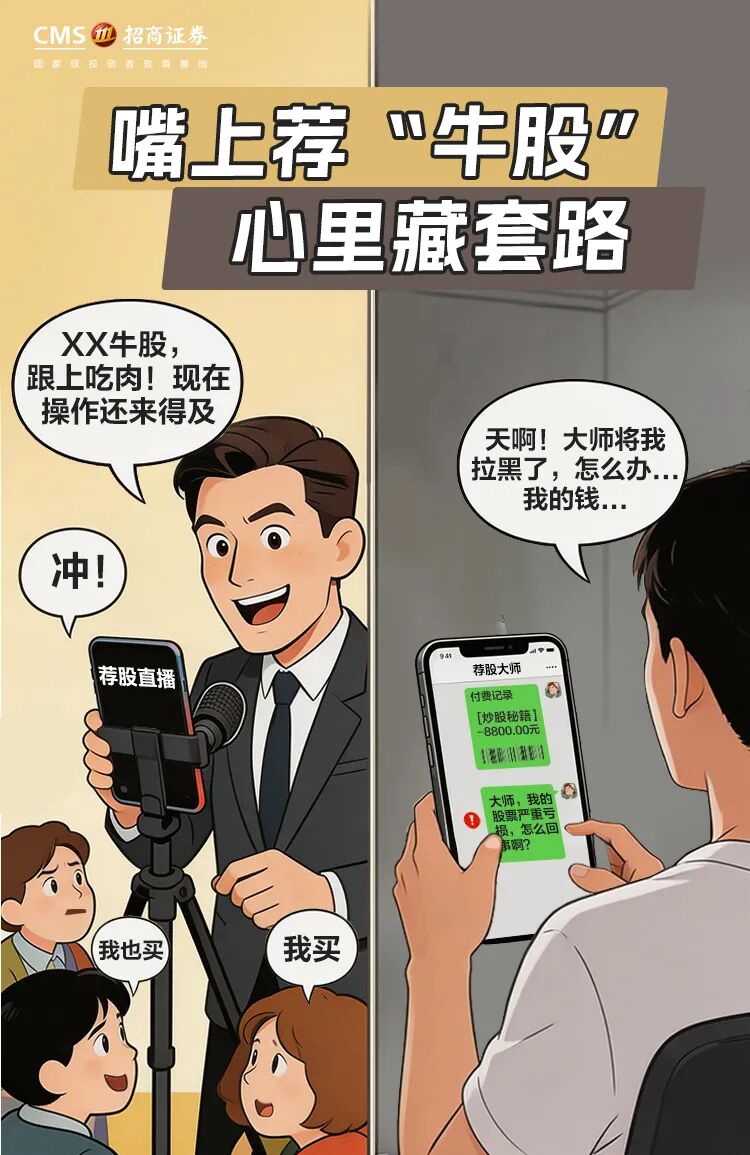 1、嘴上荐“牛股”，心里藏套路.jpg