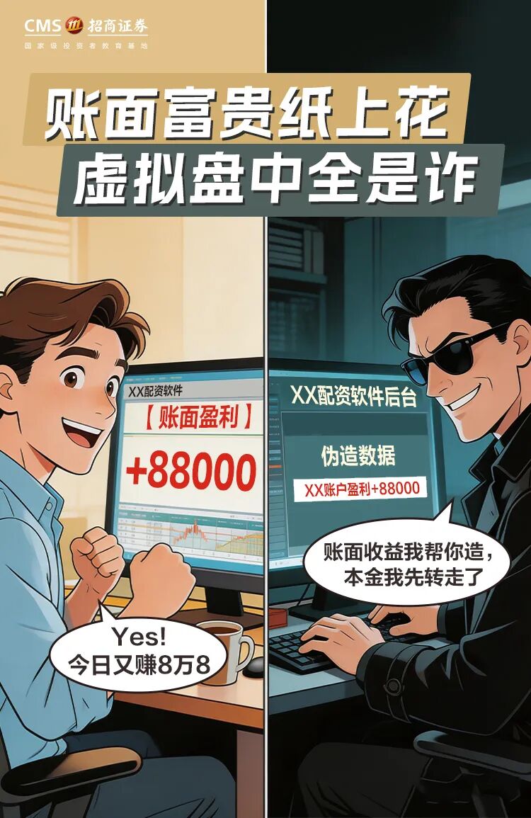 4、账面富贵纸上花，虚拟盘中全是诈.jpg