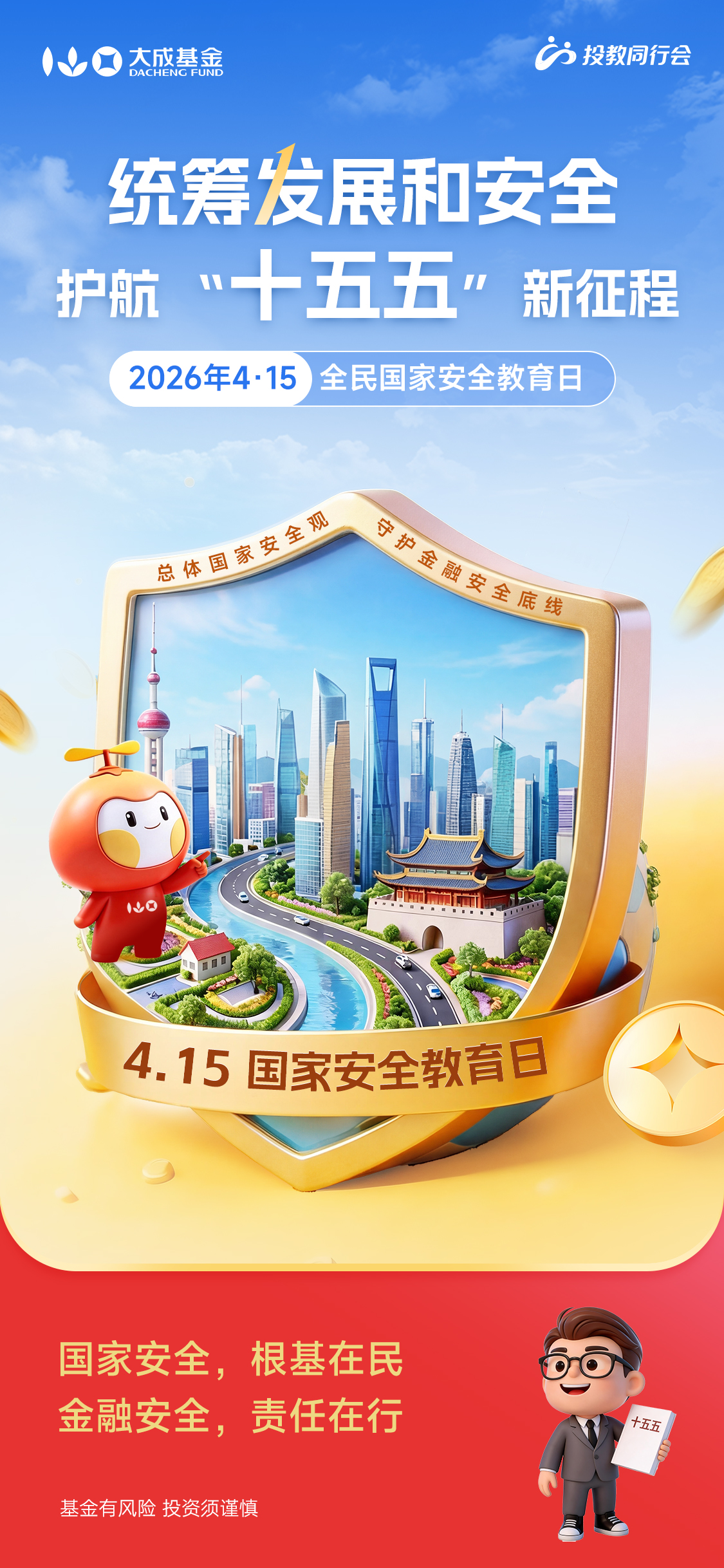 【海报1】2026年国家安全教育20260320.jpg