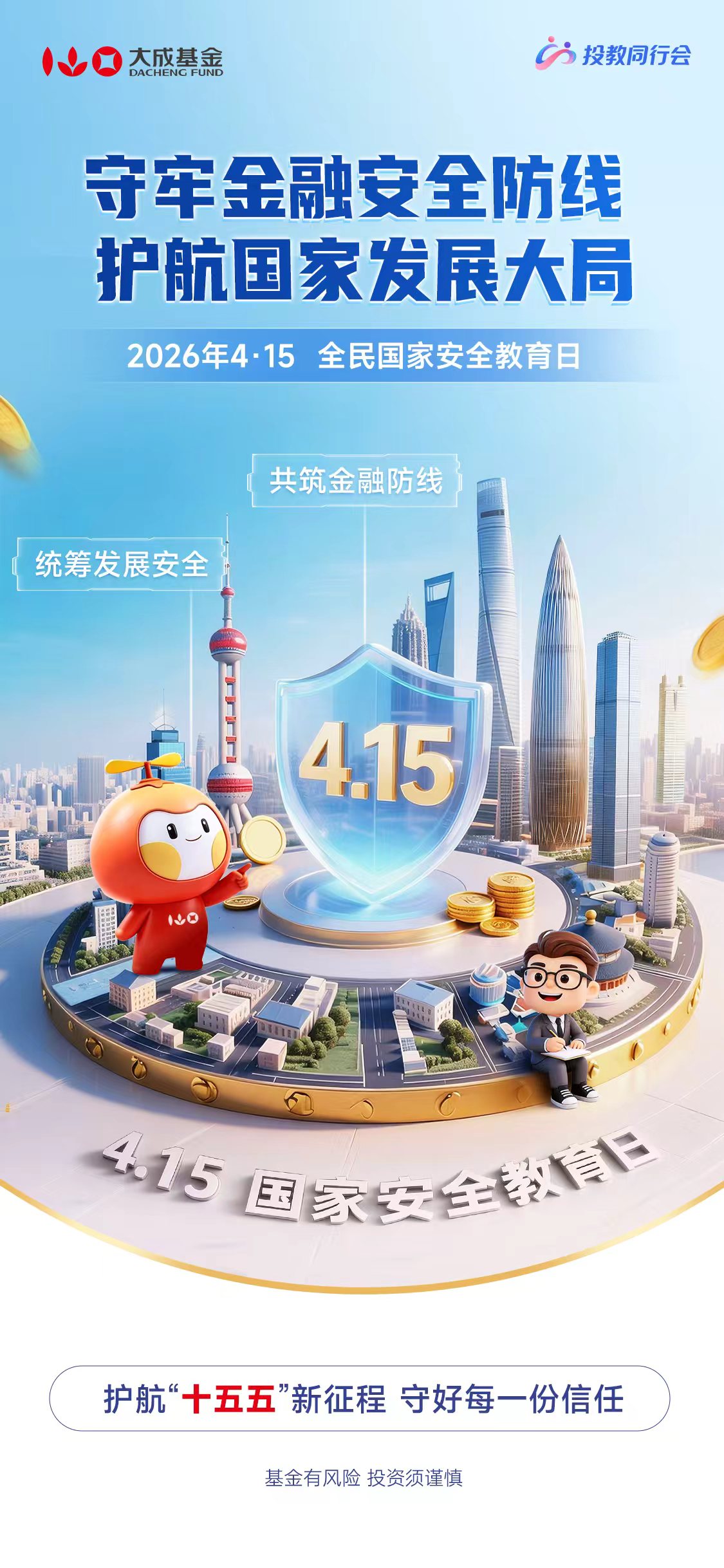 【海报2】2026年国家安全教育20260320.jpg