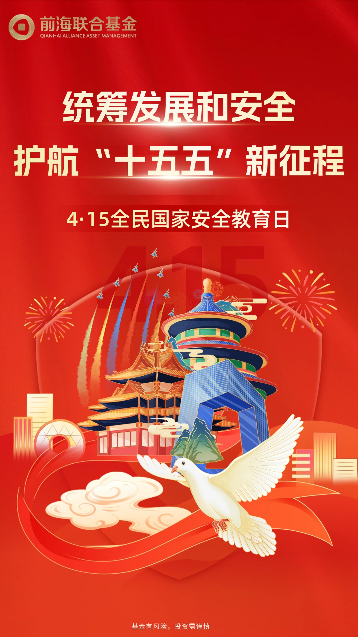 国家安全教育日海报 (2222).jpg