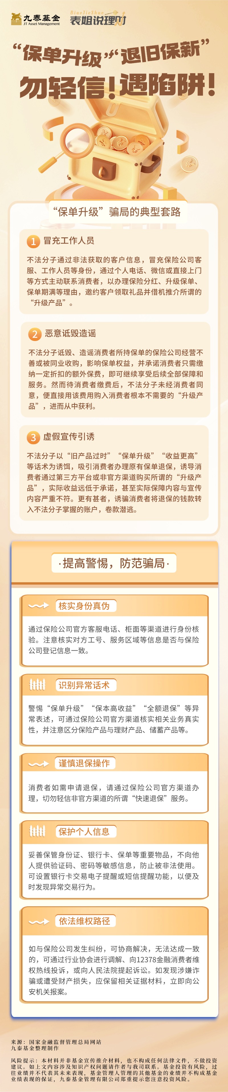 “保单升级”勿轻信 “退旧保新”遇陷阱.png
