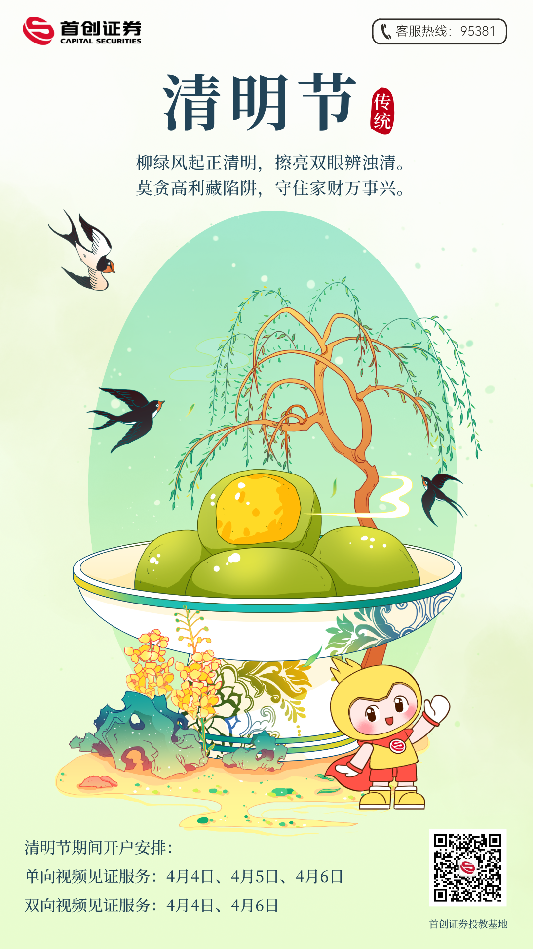 清明节海报.png
