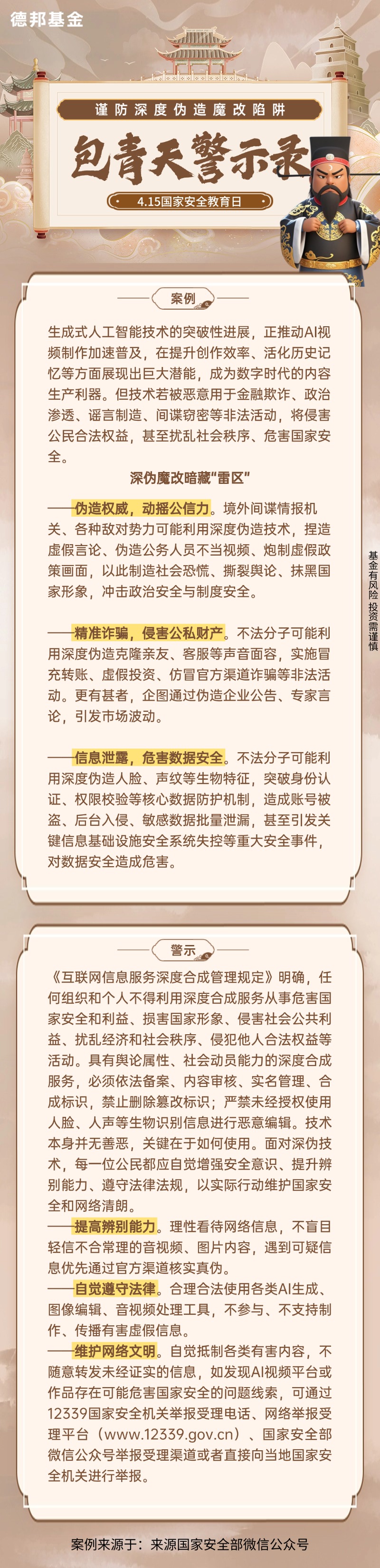 谨防深度伪造魔改陷阱.jpg