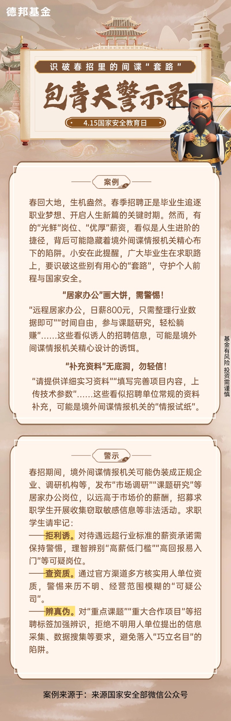 识破春招里的间谍%22套路%22.jpg
