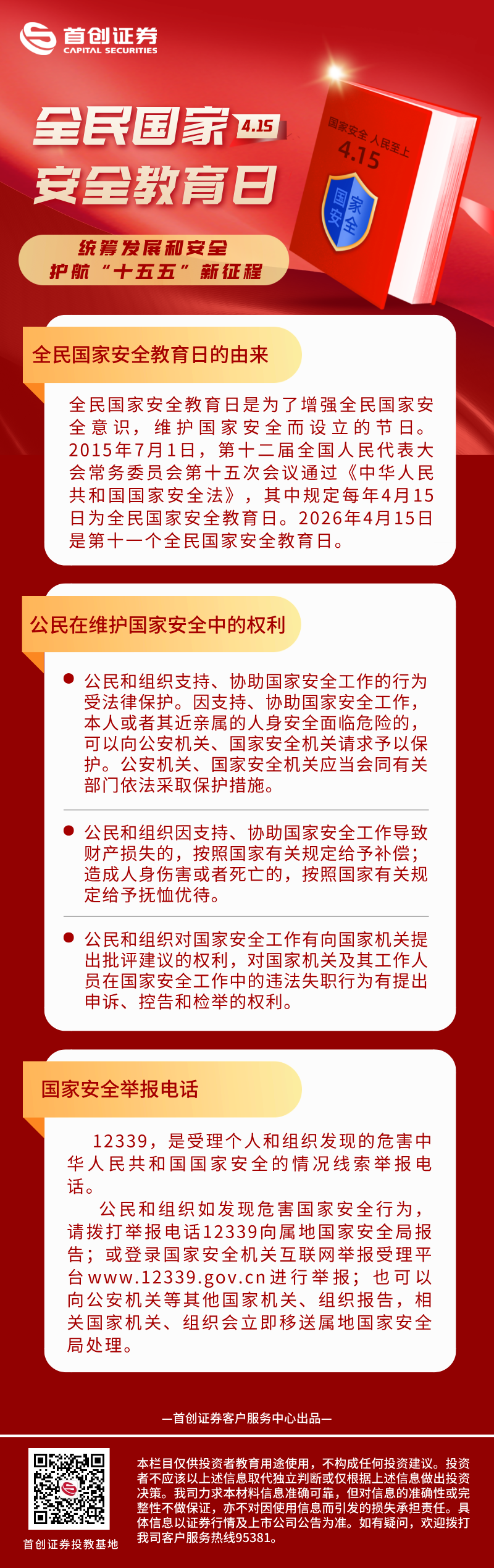 全民国家安全教育日.png